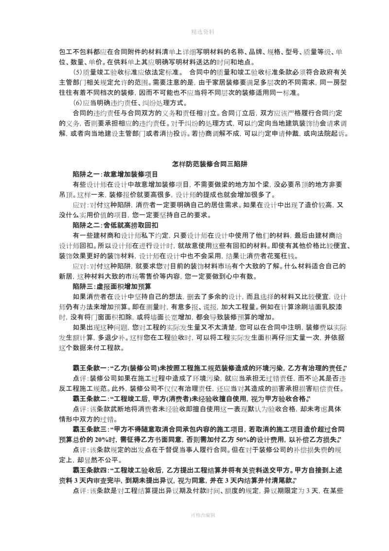 装修合同签订时候要注意以下几个方面_第2页