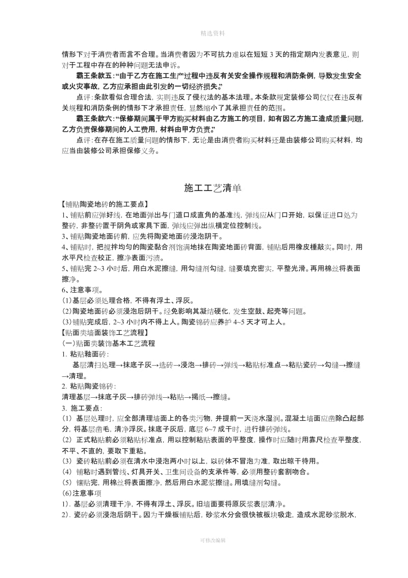 装修合同签订时候要注意以下几个方面_第3页