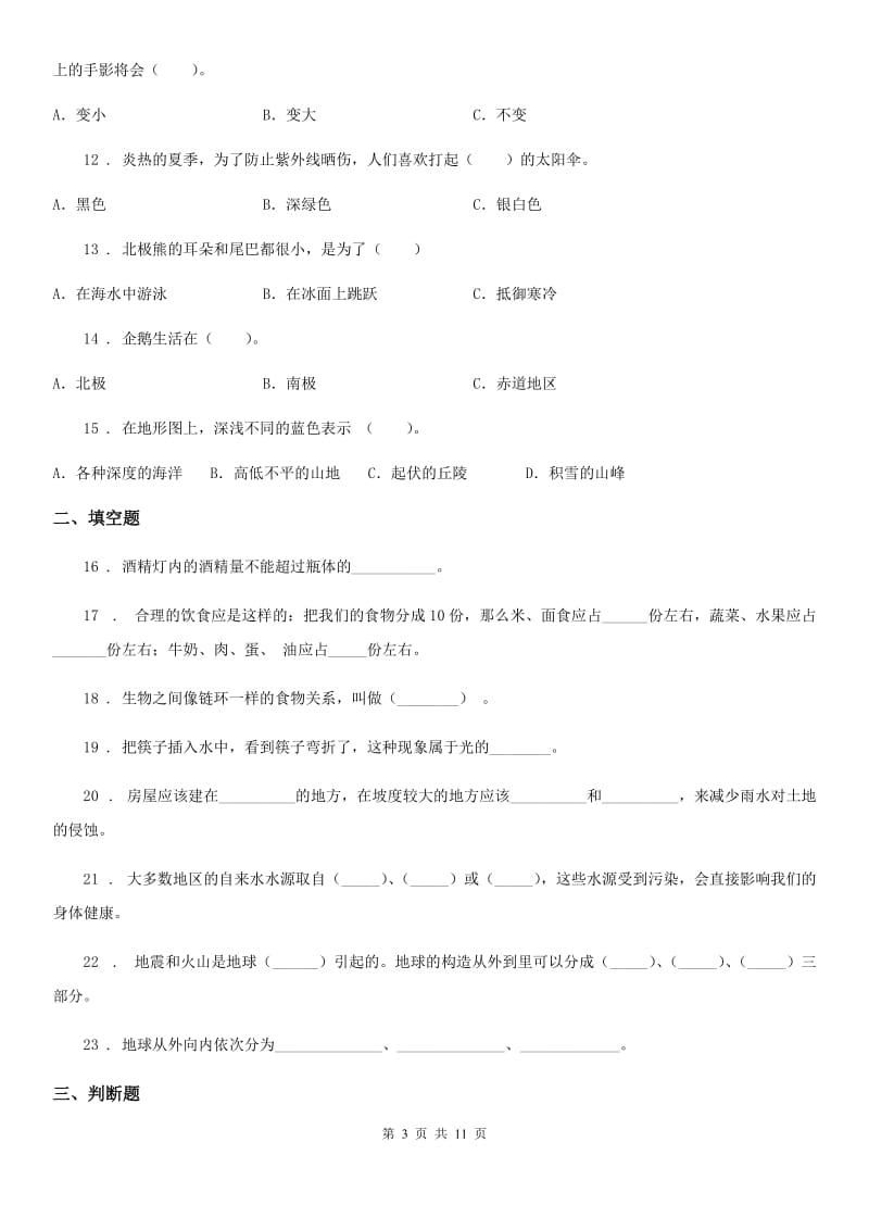 北京市科学2019-2020年五年级上册滚动测试（十一）（I）卷_第3页