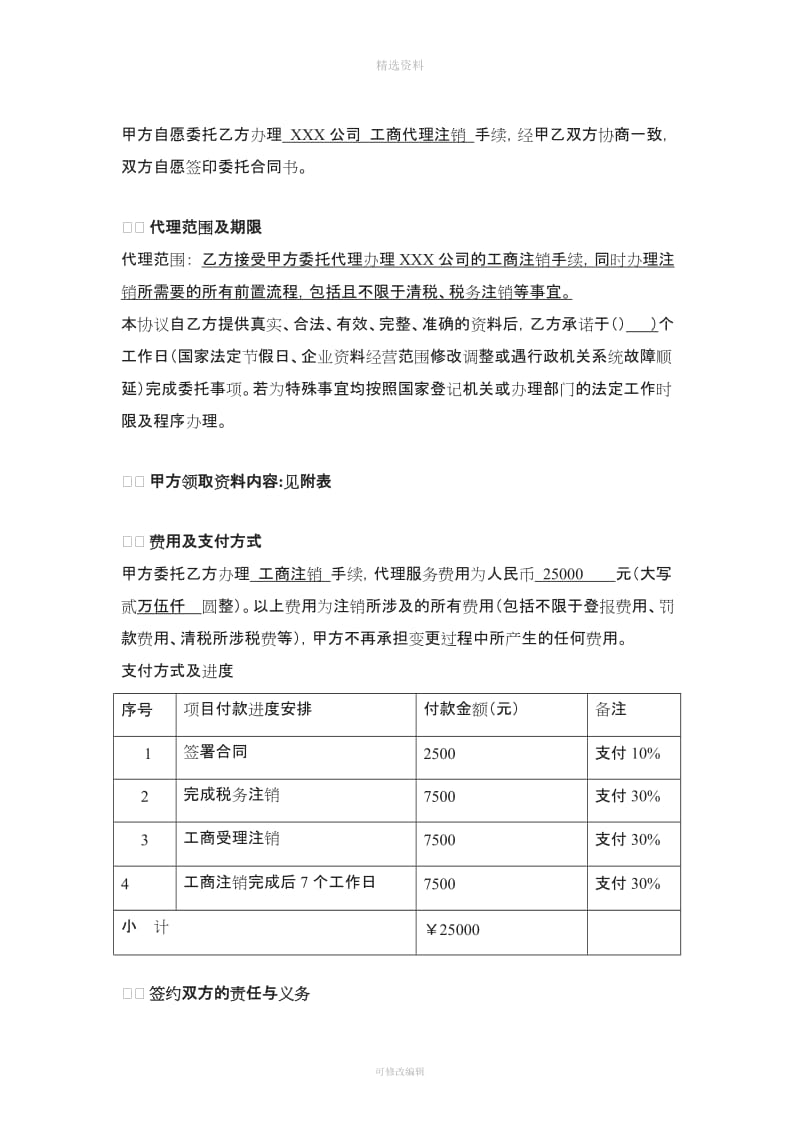 工商代理协议_第2页