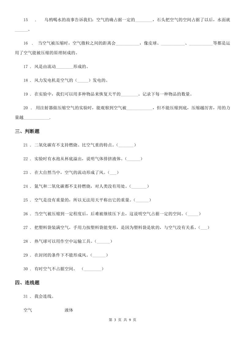 四川省2020年三年级上册第二次月考科学试卷（I）卷_第3页