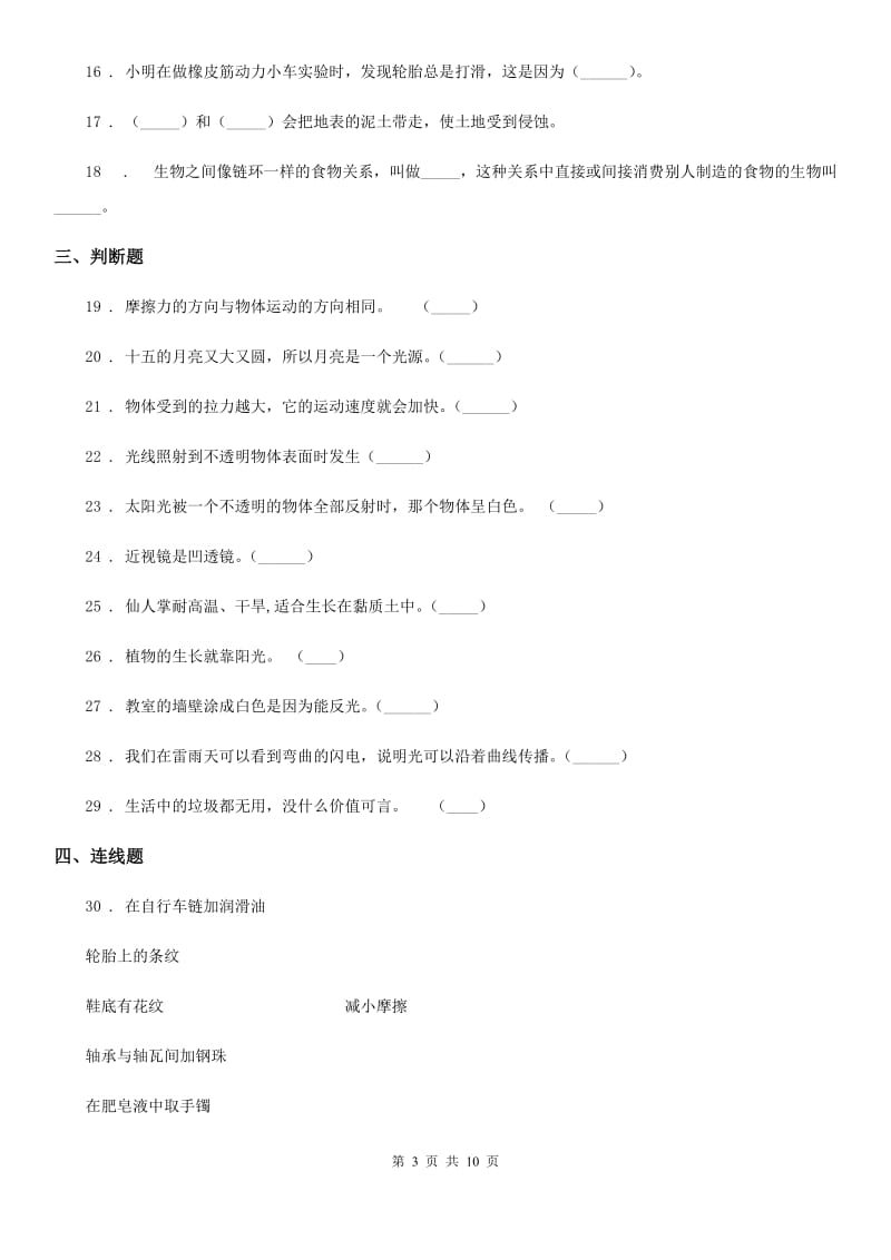 北京市2019-2020年五年级上册期末考试科学试卷（I）卷_第3页