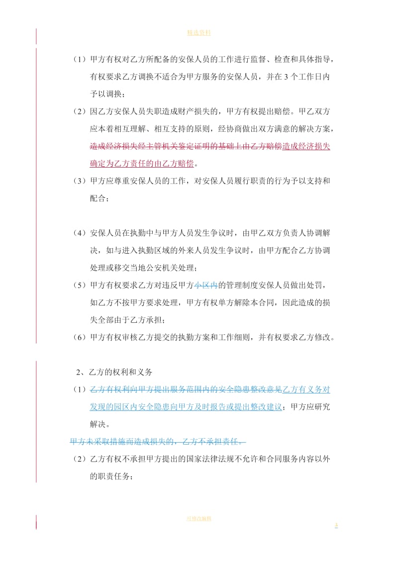 安全保卫劳务派遣合同_第3页