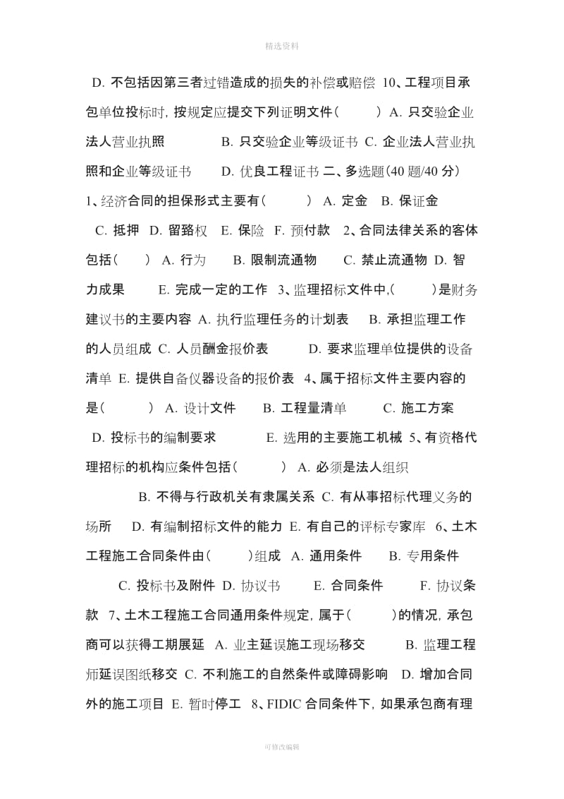 监理合同管理试题一_第3页