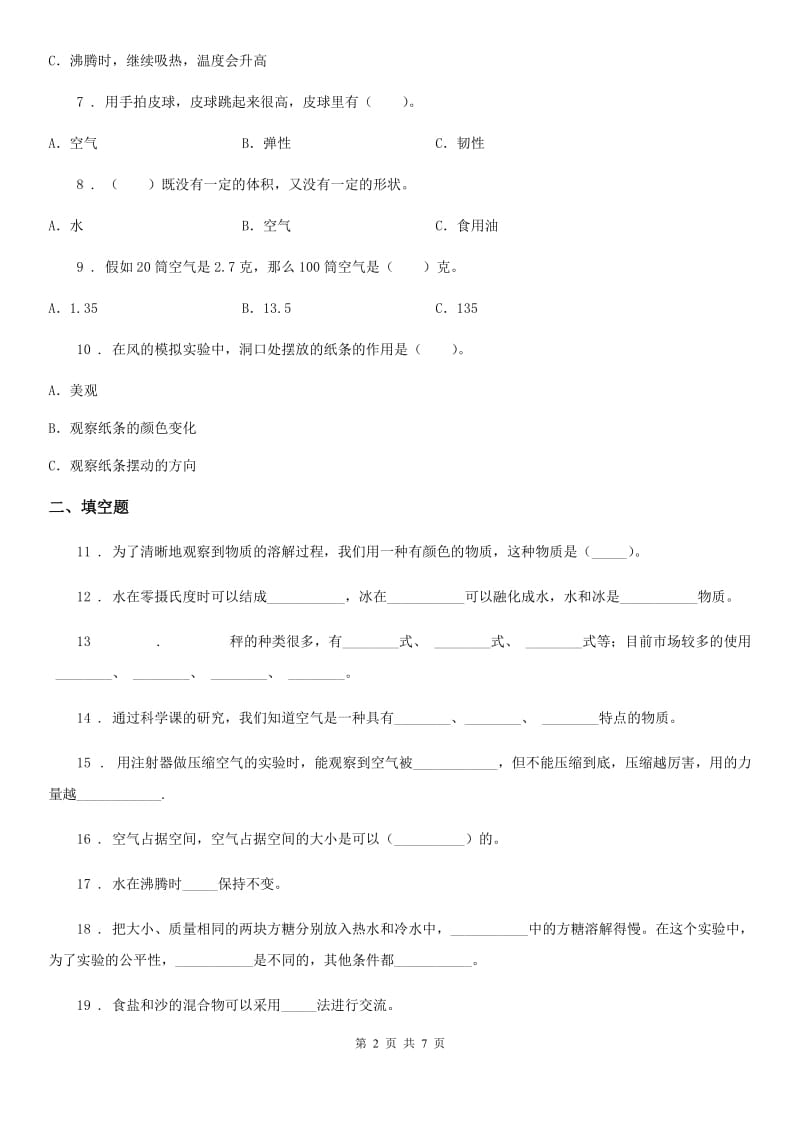 北京市科学2020届三年级上册期中测试卷（I）卷_第2页