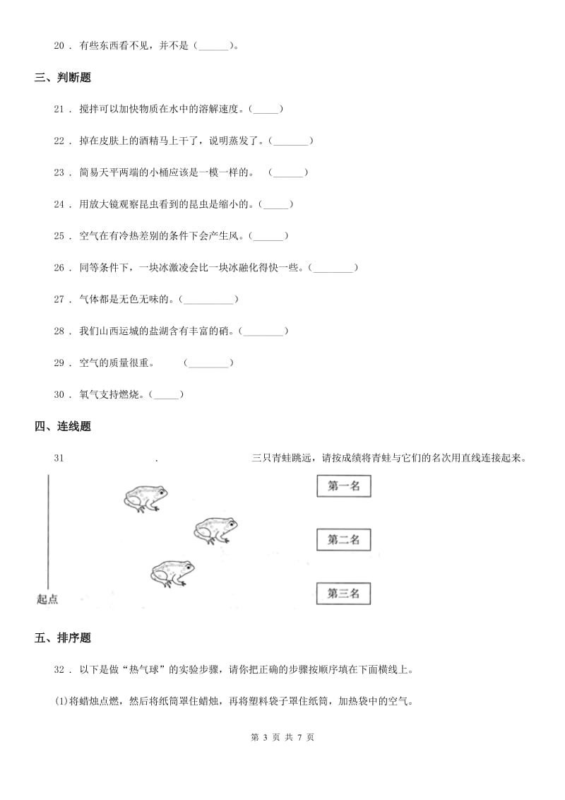 北京市科学2020届三年级上册期中测试卷（I）卷_第3页