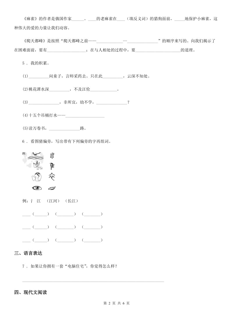 广西壮族自治区2019版语文五年级下册第三单元评价测试卷C卷_第2页