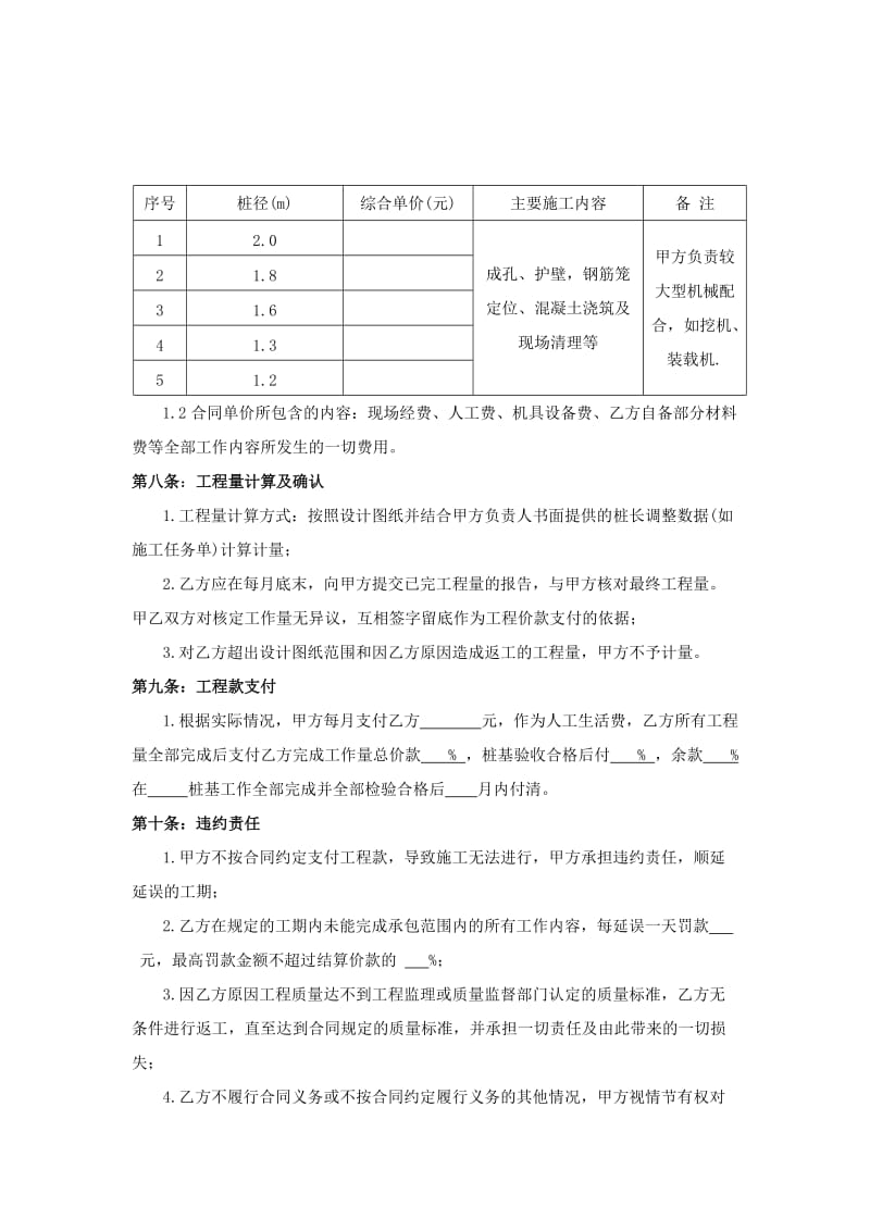 钻孔灌注桩劳务施工合同_第3页