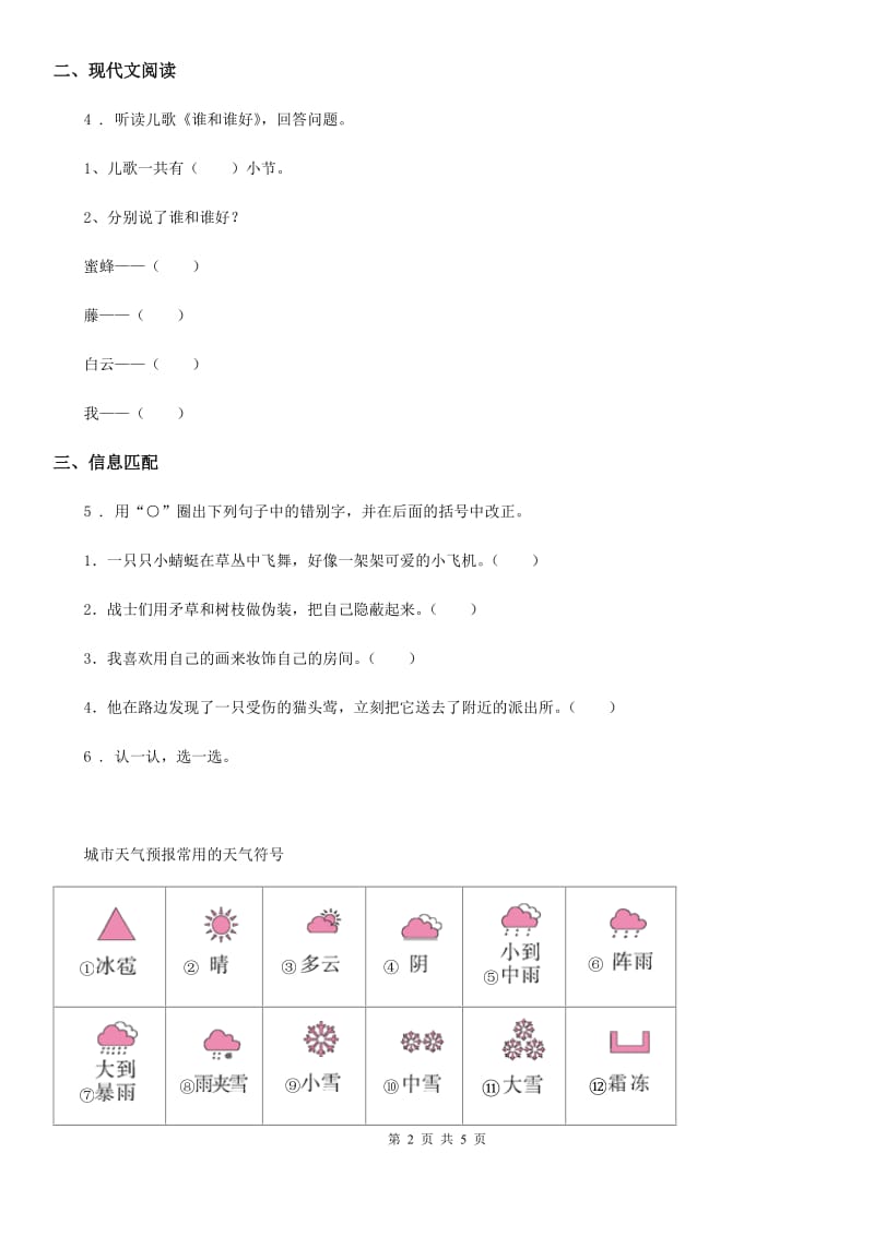 贵州省2020年（春秋版）一年级下册语文园地一练习卷A卷_第2页