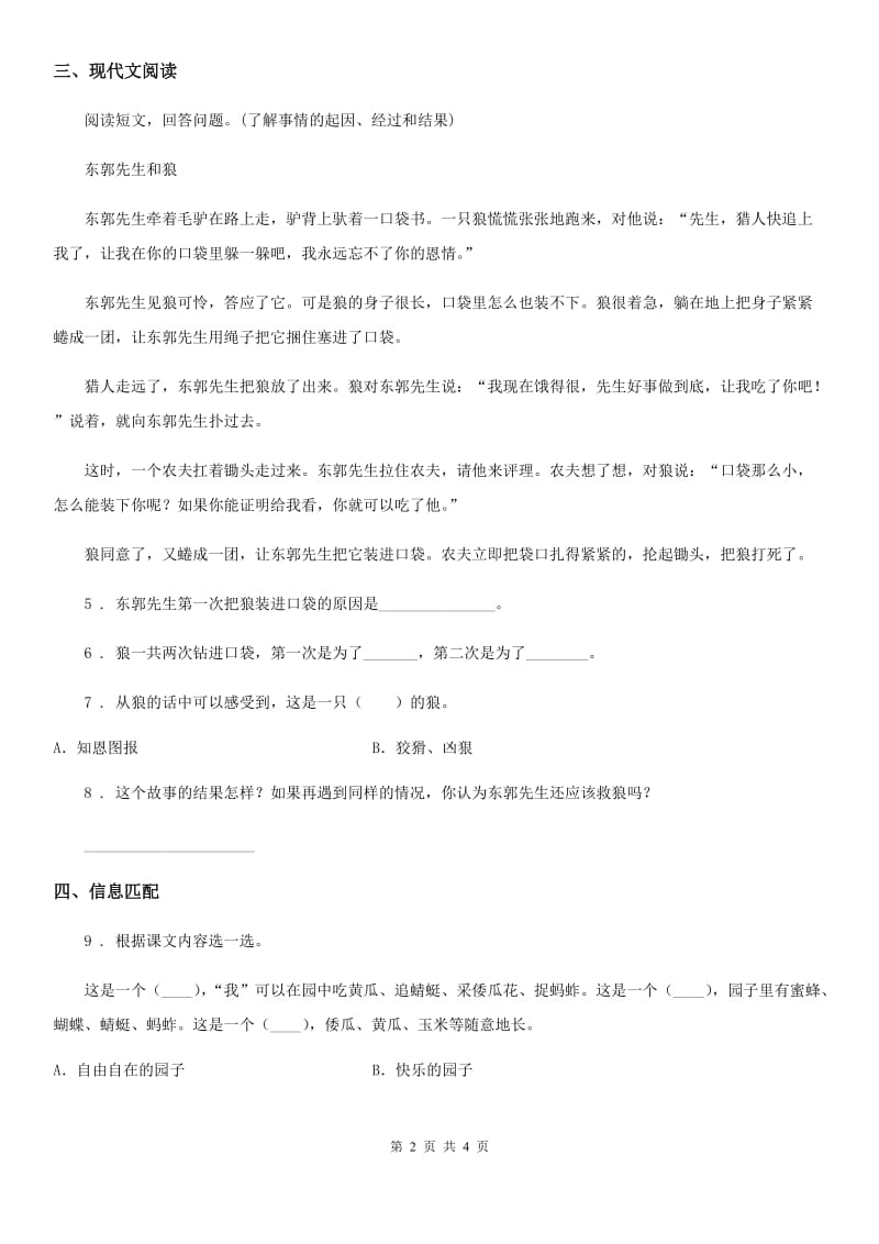 内蒙古自治区2019版语文三年级下册27 漏练习卷C卷_第2页