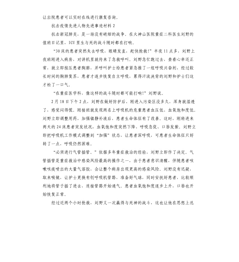 抗击疫情先进人物先进事迹材料模板 疫情先进事迹汇报材料 .docx_第2页