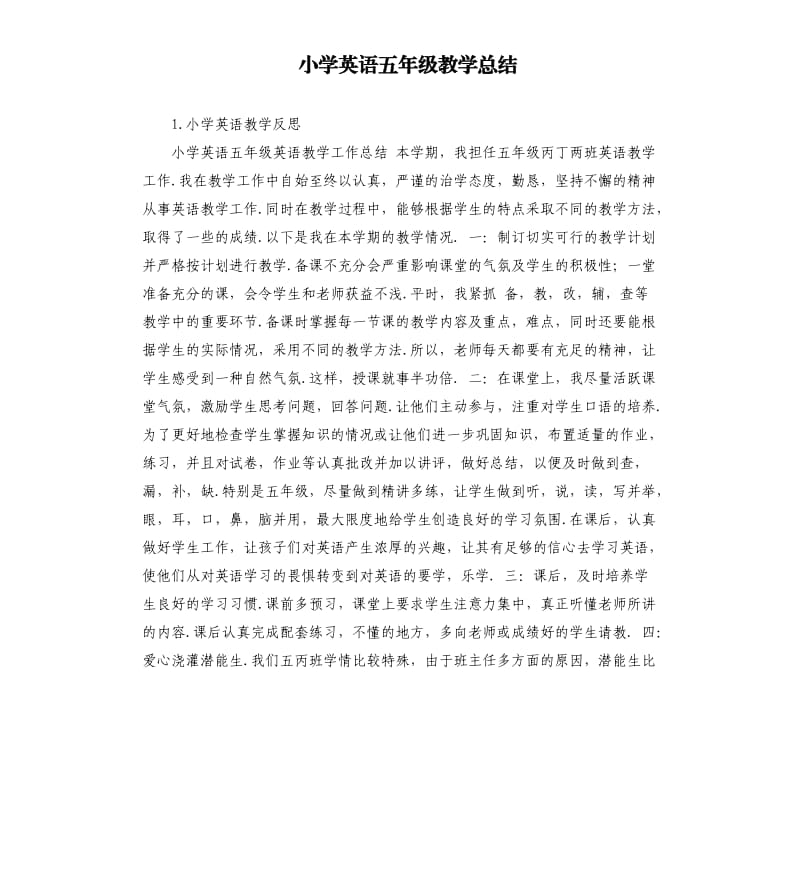 小学英语五年级教学总结 .docx_第1页