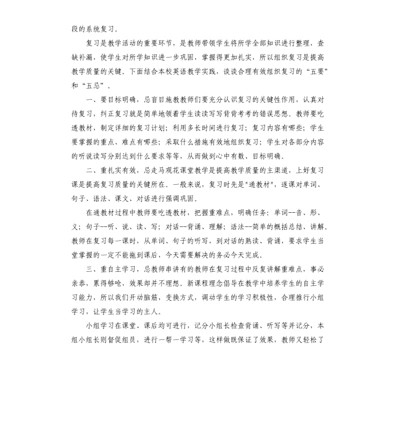 小学英语五年级教学总结 .docx_第3页