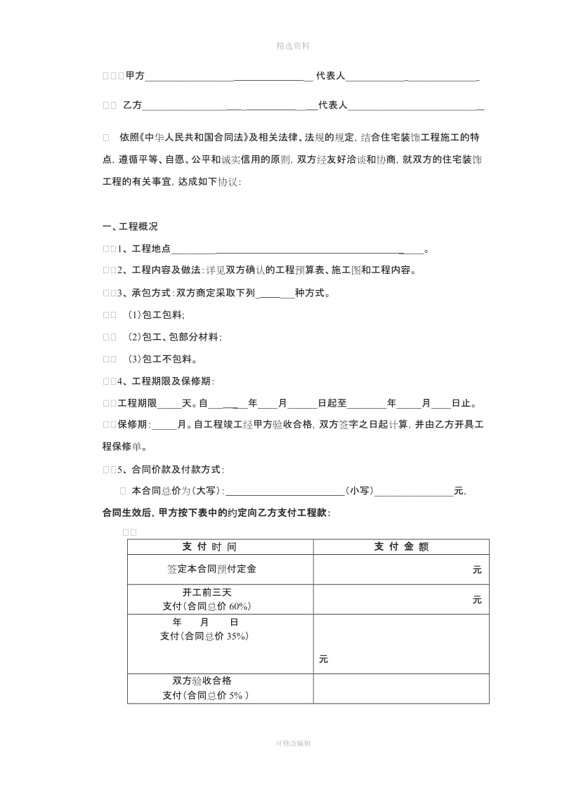 苏州市住宅装饰工程施工合同asd_第2页