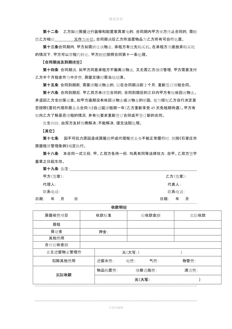 石家庄绘家房屋托管中心存房合同[001]_第3页