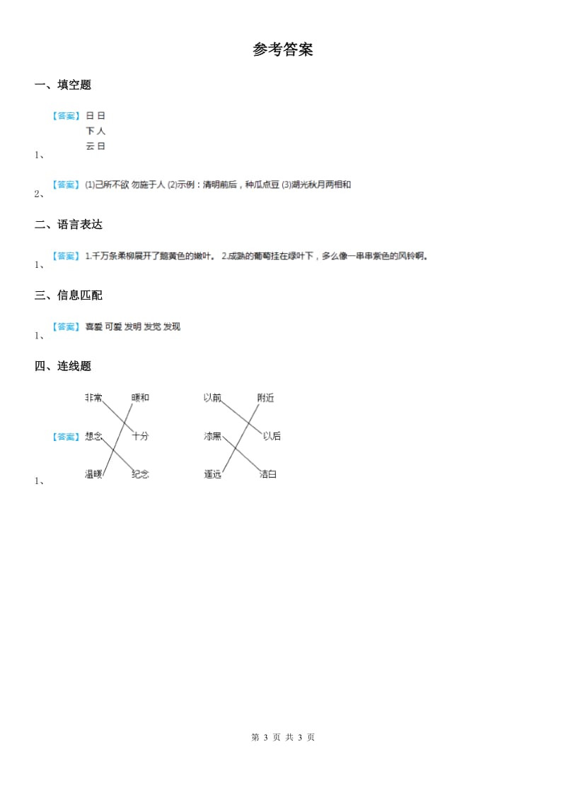 2020年部编版语文二年级下册语文园地八练习卷C卷_第3页