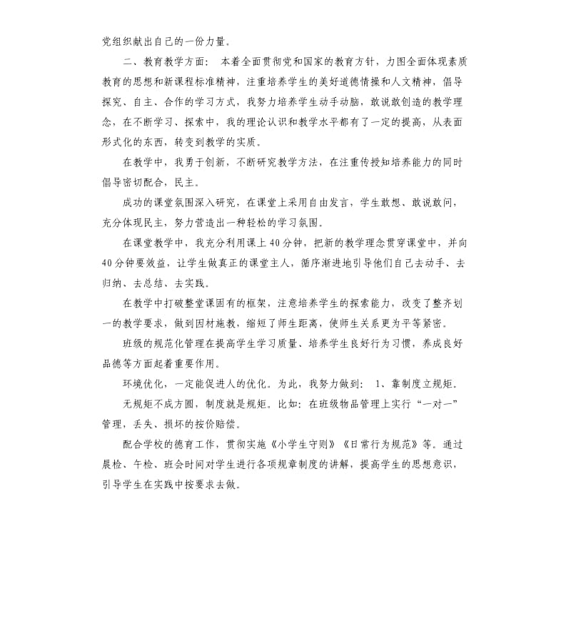 教师年度履职总结 .docx_第2页