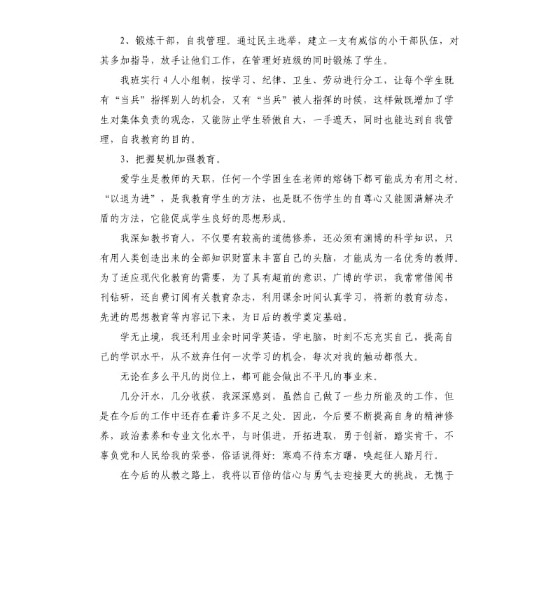 教师年度履职总结 .docx_第3页