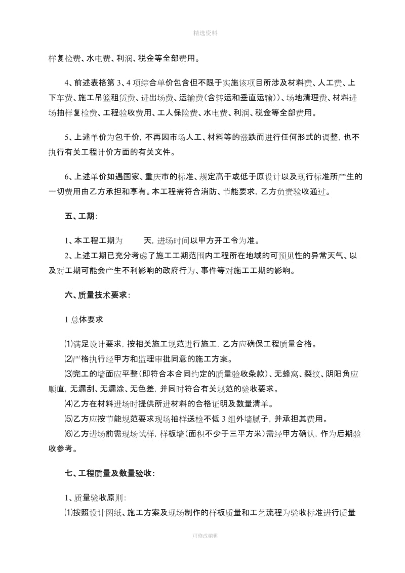 保温涂装报价方案及合同已改_第3页