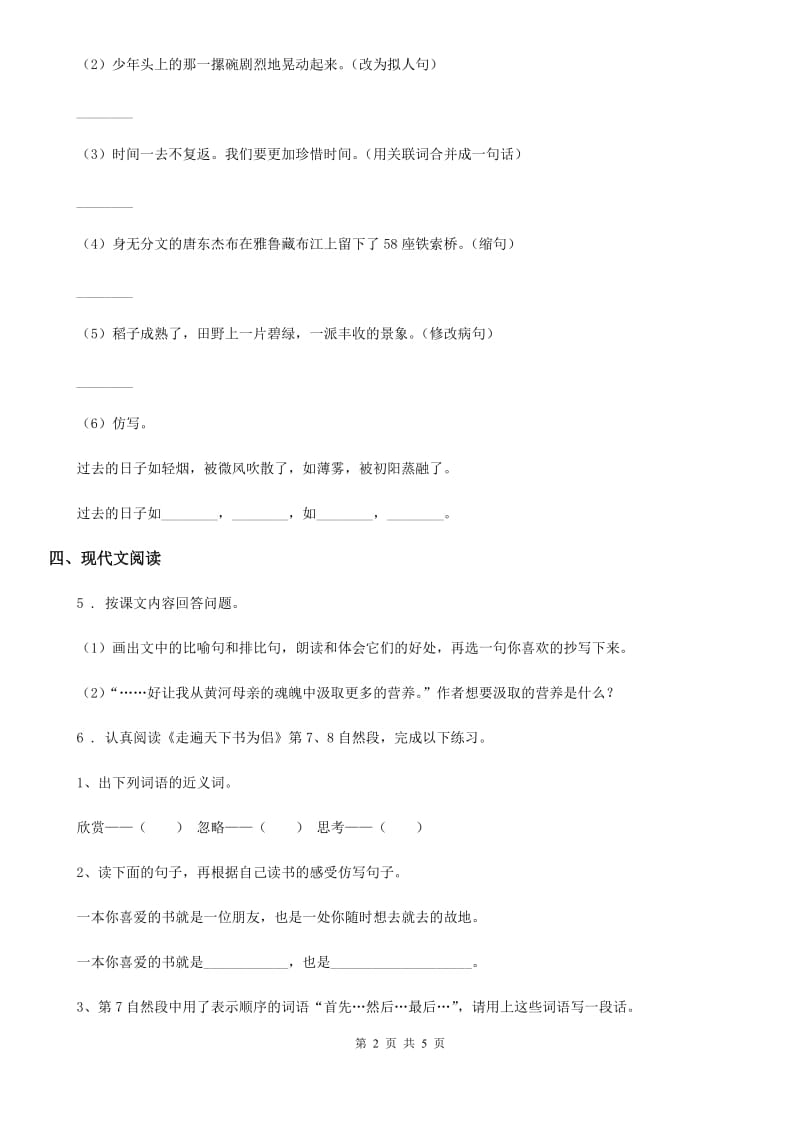 内蒙古自治区2019-2020年度语文四年级下册8 千年梦圆在今朝练习卷B卷_第2页