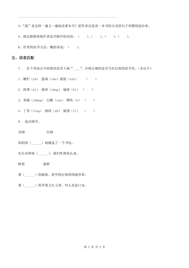 内蒙古自治区2019-2020年度语文四年级下册8 千年梦圆在今朝练习卷B卷_第3页