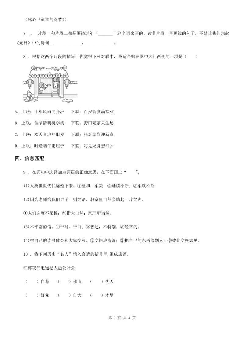 部编版语文五年级下册第二单元课内阅读与积累运用专项测试卷_第3页