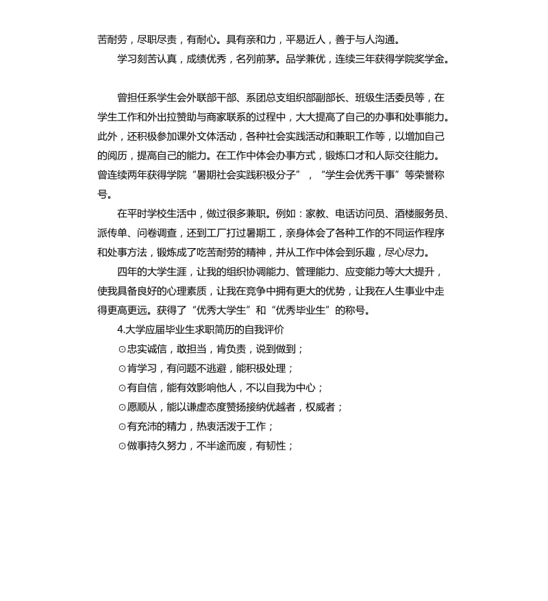 应届大学生求职的自我评价 .docx_第3页