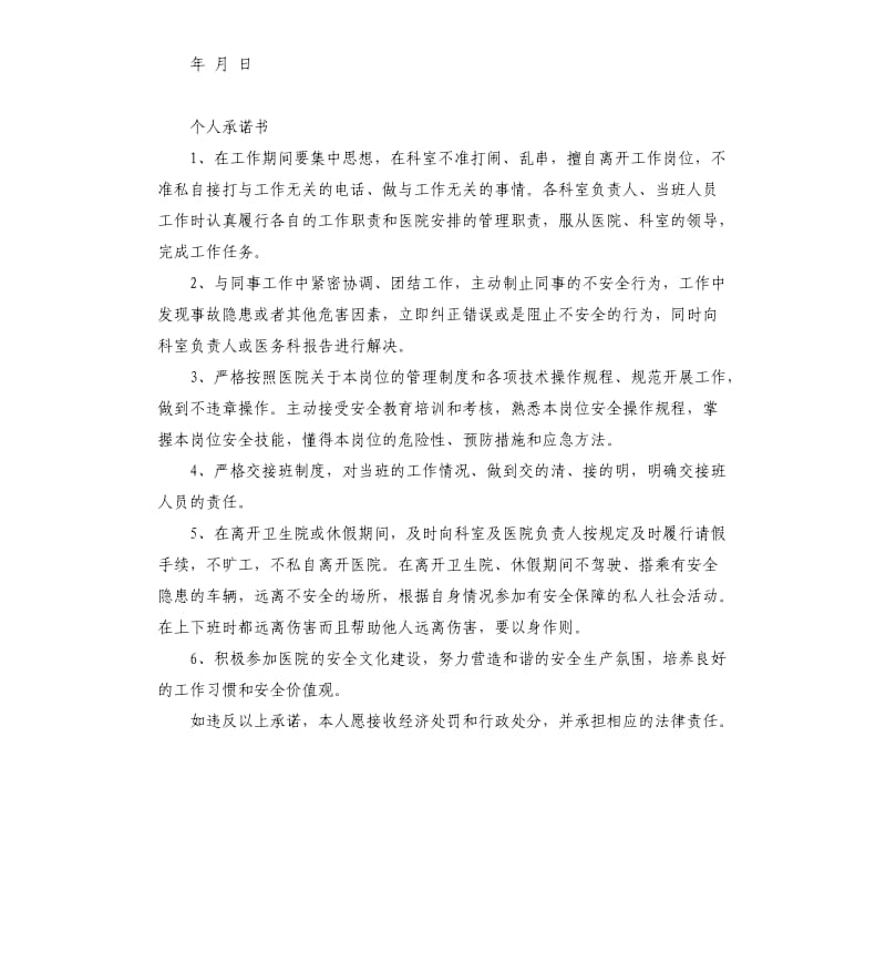 医疗服务承诺书 .docx_第2页