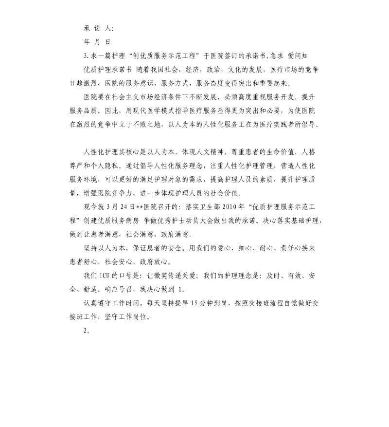 医疗服务承诺书 .docx_第3页