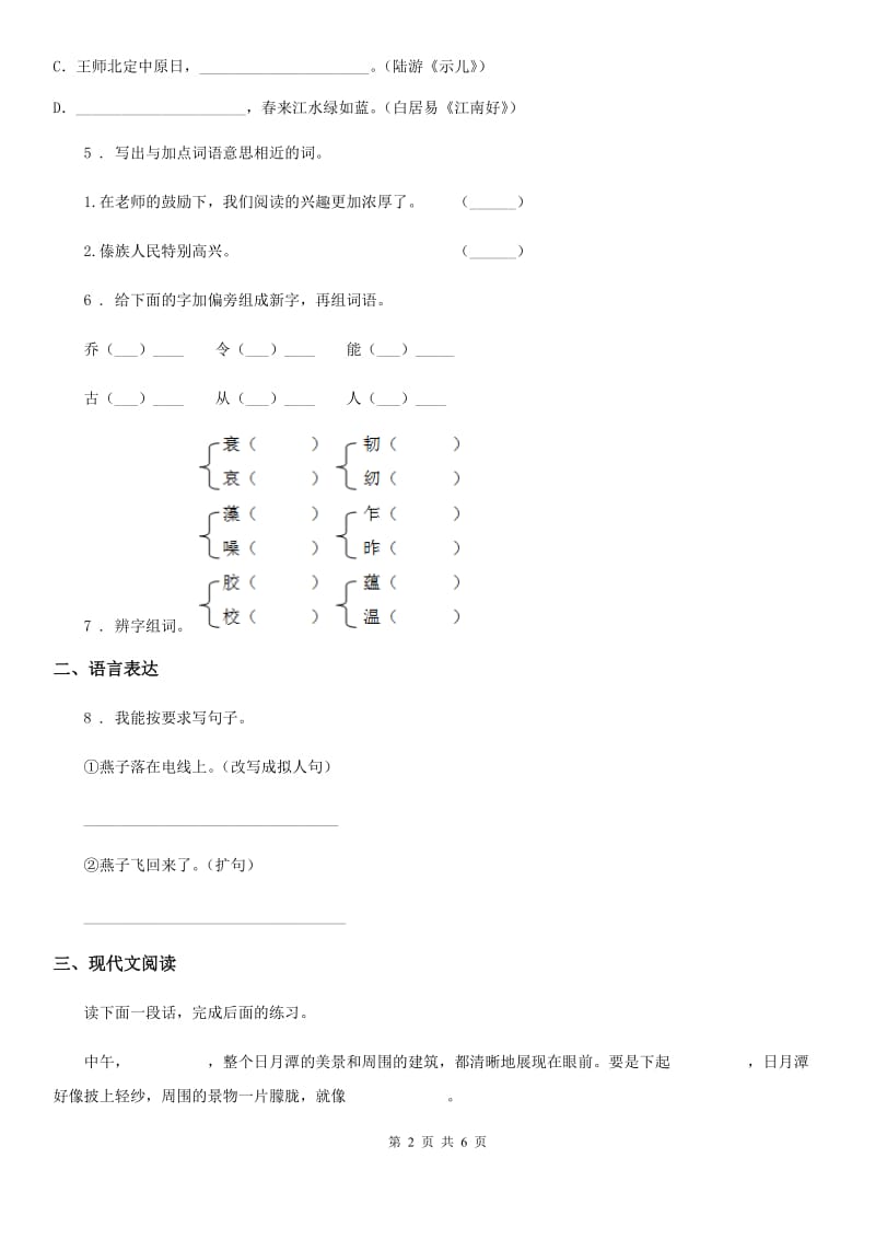 部编版语文二年级上册第四单元检测卷9_第2页