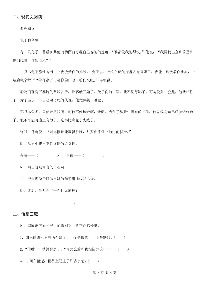 青海省2019-2020学年语文三年级下册第二单元基础巩固卷B卷_第2页