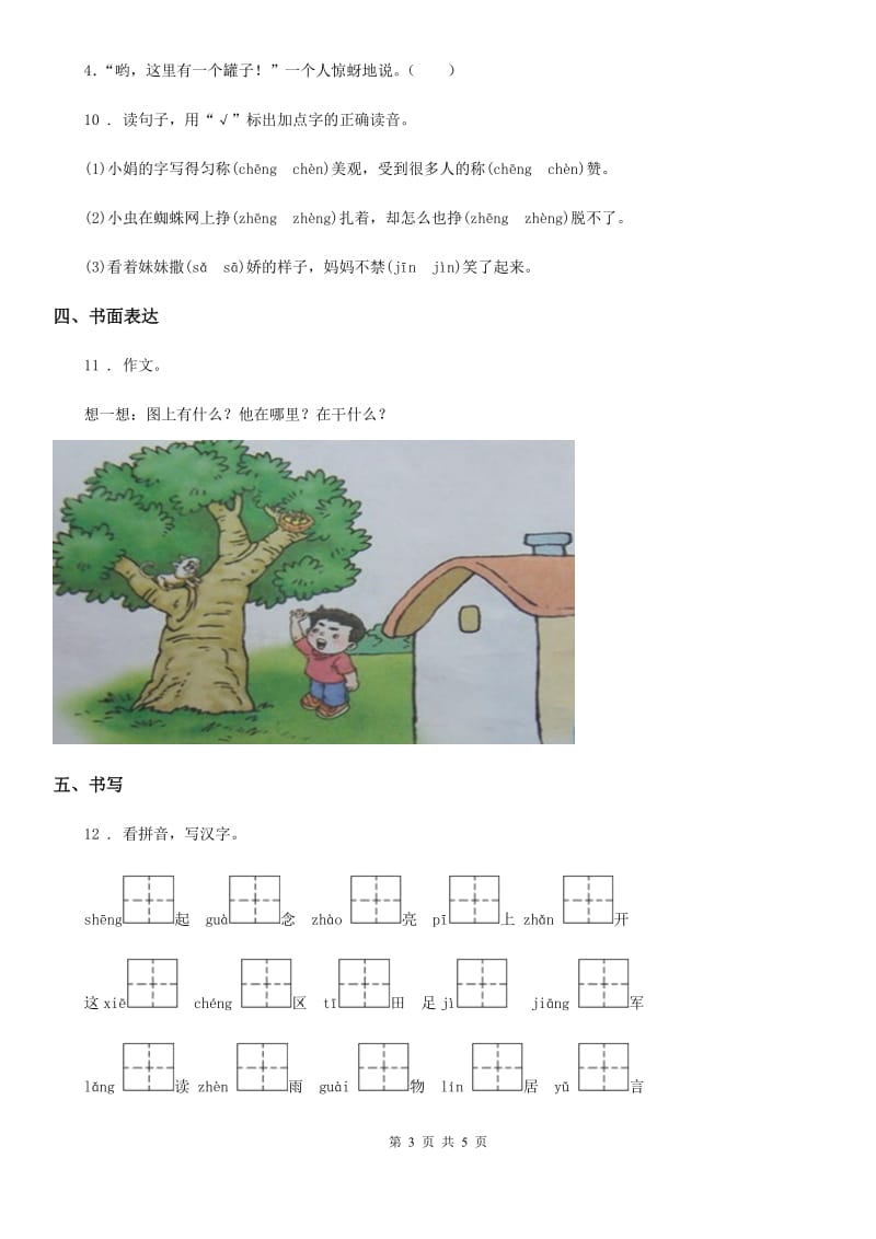 青海省2019-2020学年语文三年级下册第二单元基础巩固卷B卷_第3页