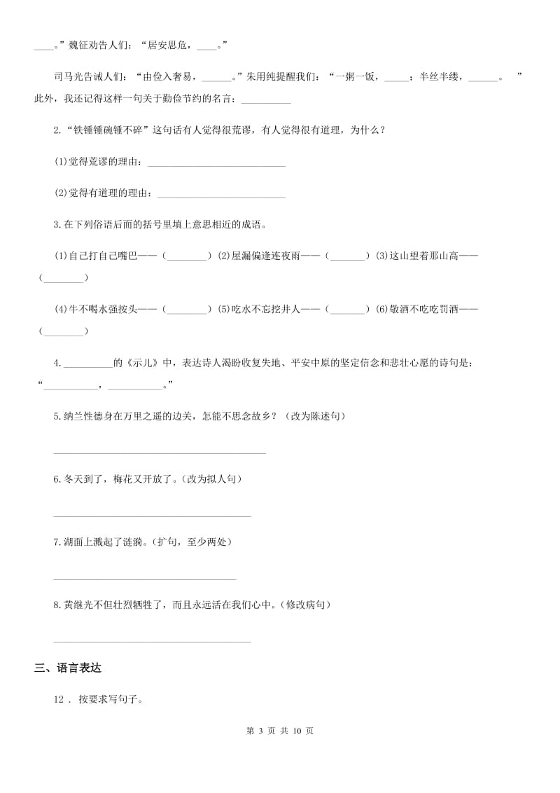 武汉市语文四年级下册第三单元测试卷A卷_第3页