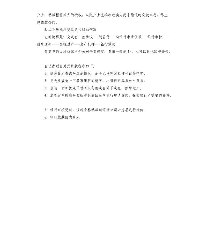 二手房放款承诺书 .docx_第2页