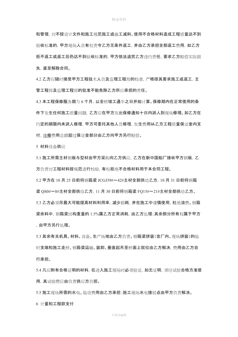 钢箱梁加工合同_第3页