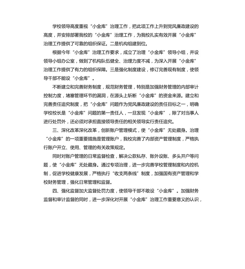 小金库治理总结 .docx_第2页