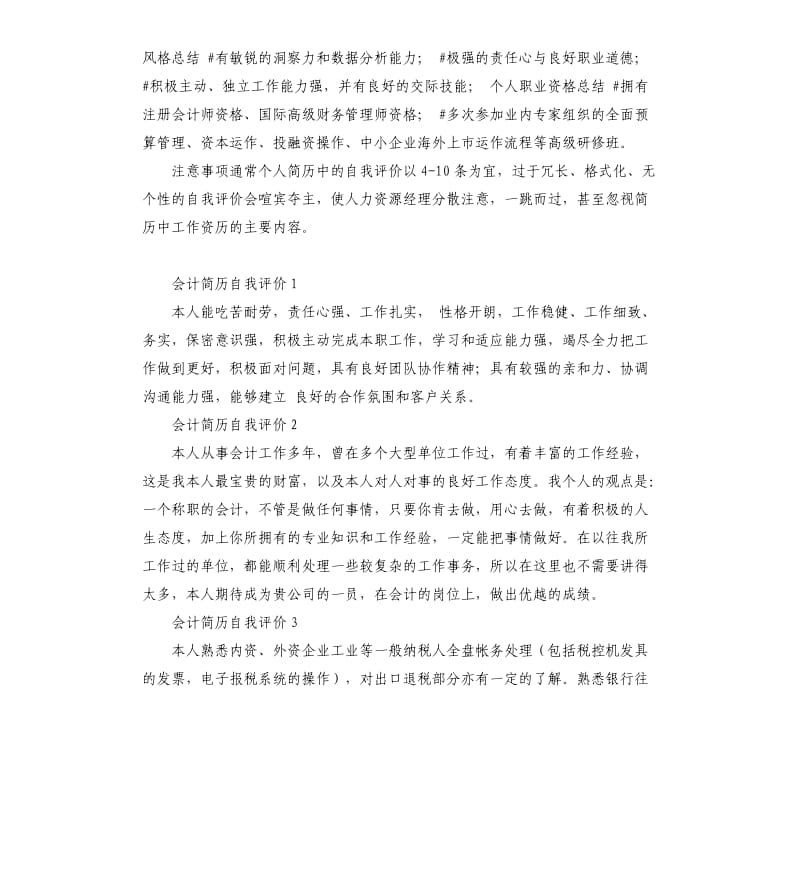 应届会计的自我评价 .docx_第2页