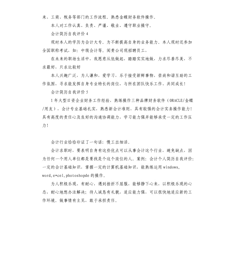 应届会计的自我评价 .docx_第3页