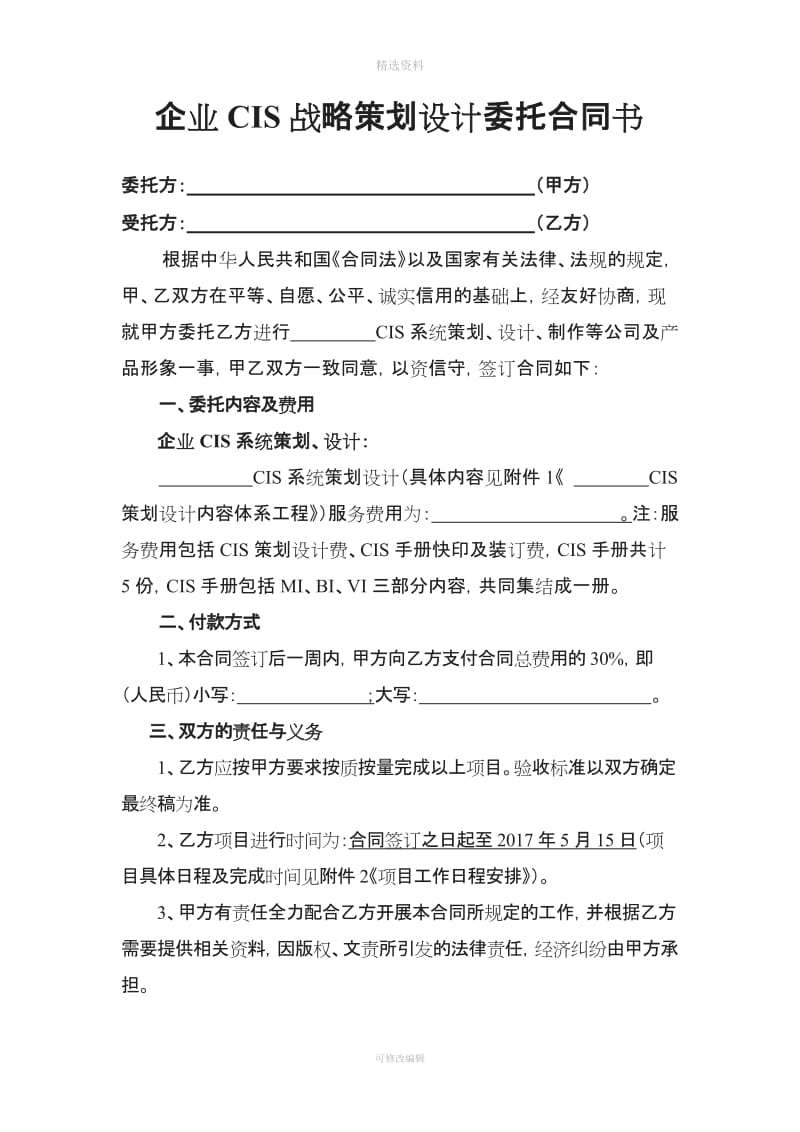 CIS战略合作协议总结_第1页