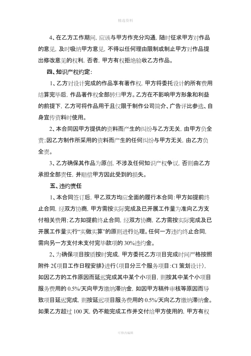 CIS战略合作协议总结_第2页