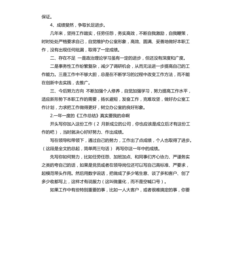 幽默年终总结 .docx_第2页