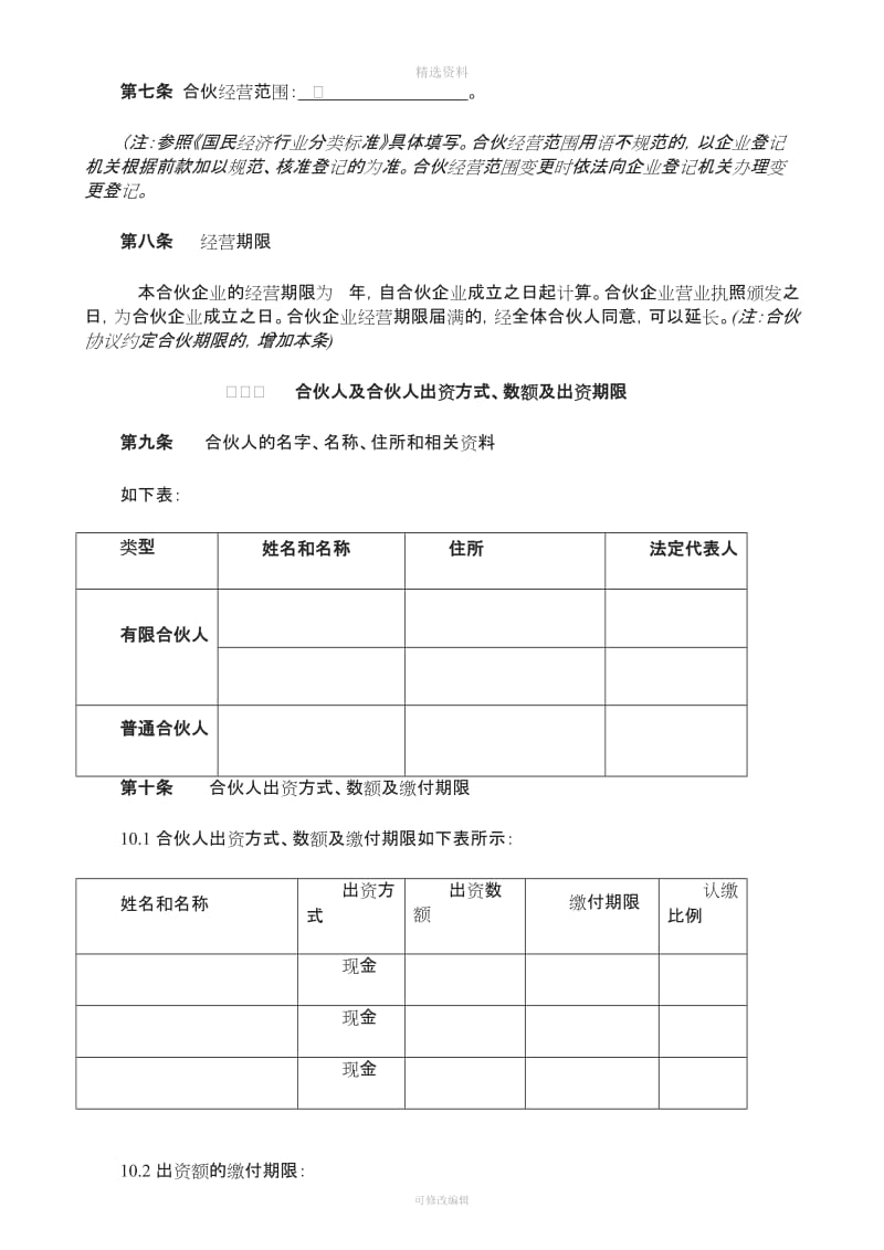 有限合伙协议范本_第2页