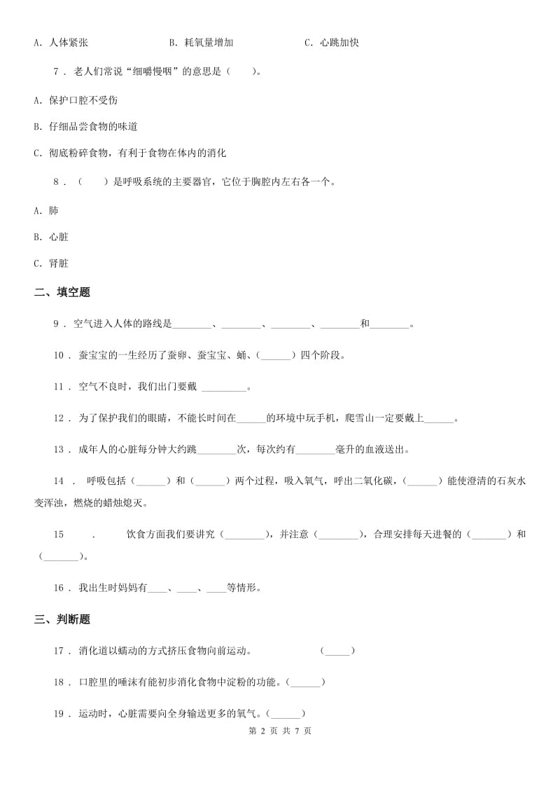 北京市科学2020版四年级上册第四单元测试卷（II）卷_第2页