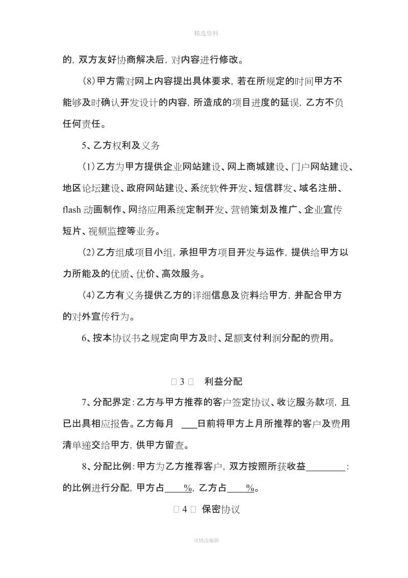 网络公司合作协议书_第3页