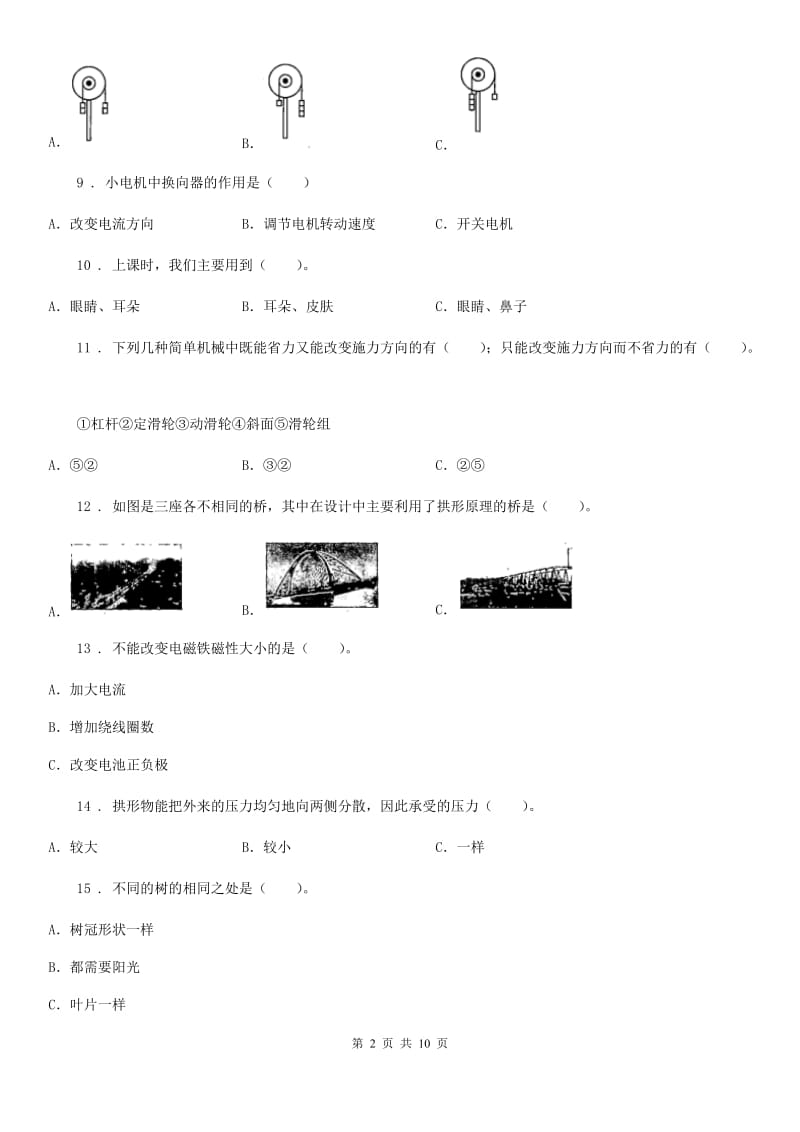 北京市科学2020版六年级上册滚动测试（十八）D卷_第2页