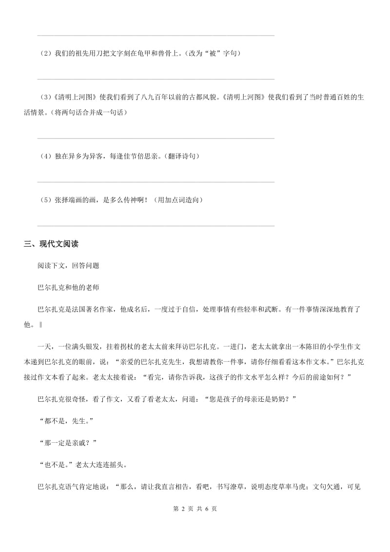 山西省2019-2020年度语文三年级下册4 昆虫备忘录练习卷D卷_第2页