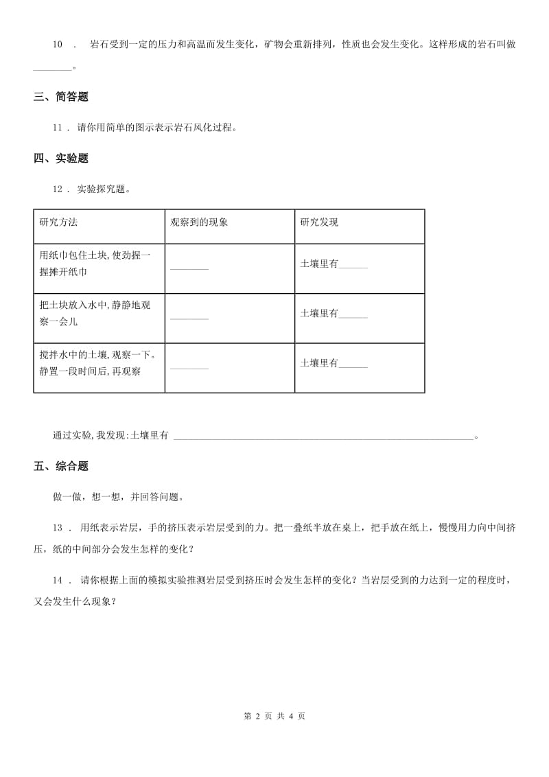 北京市科学三年级下册第一单元 土壤与岩石测试卷_第2页