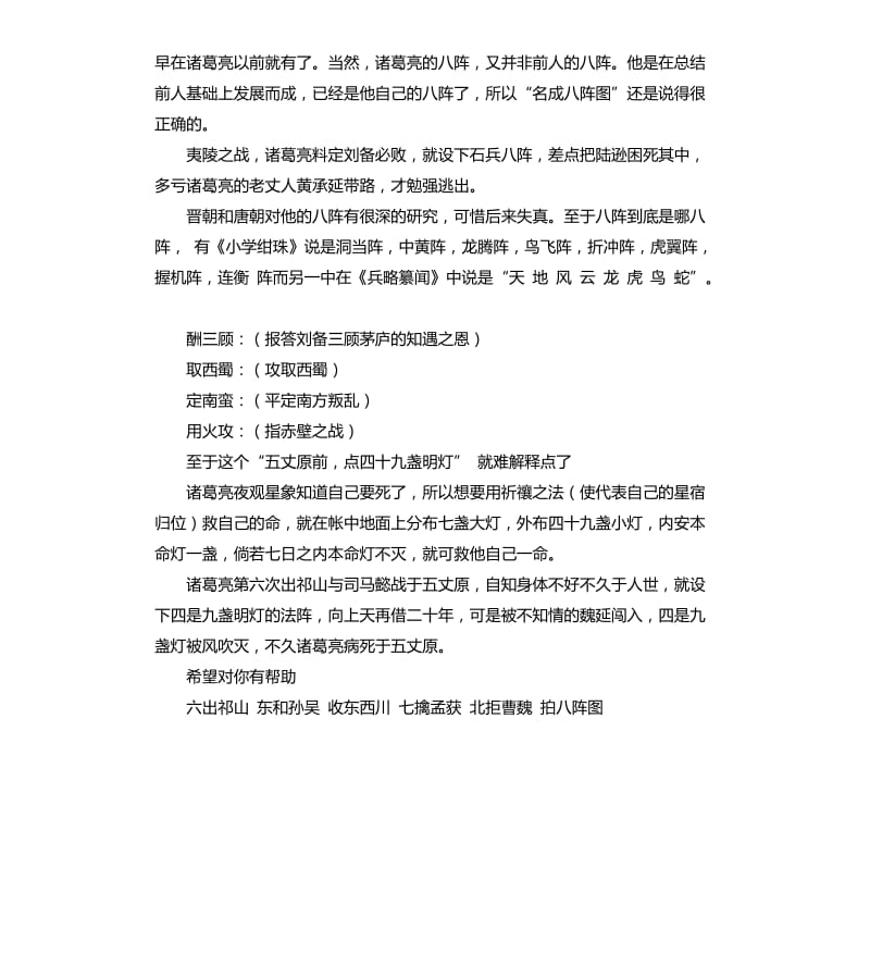 总结诸葛亮一生 .docx_第2页