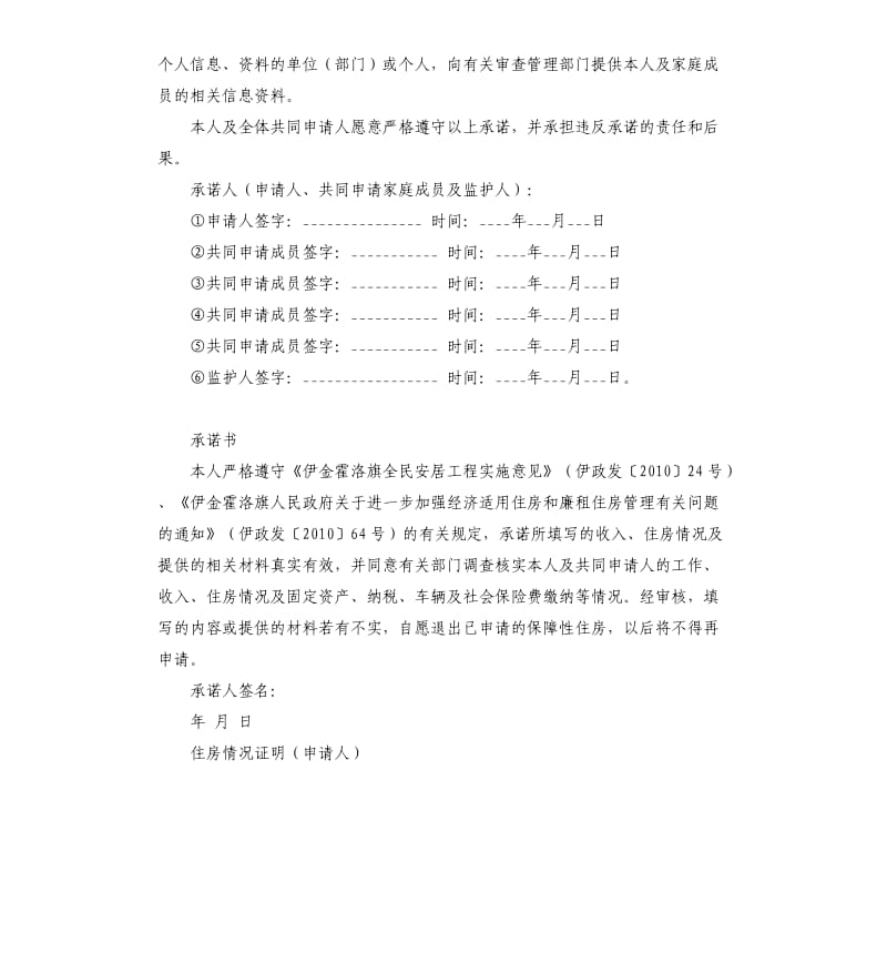 单身公租房承诺书 .docx_第2页