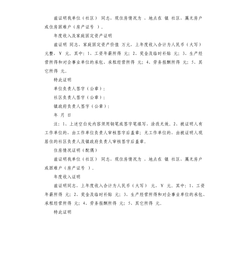 单身公租房承诺书 .docx_第3页